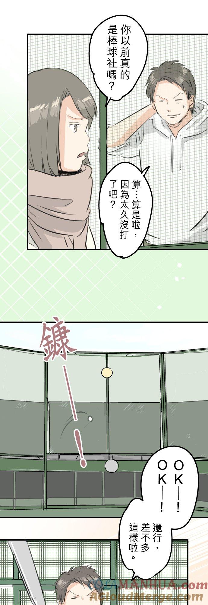 《犬系男子恋爱中》第253话 情人节约会！ 第11页