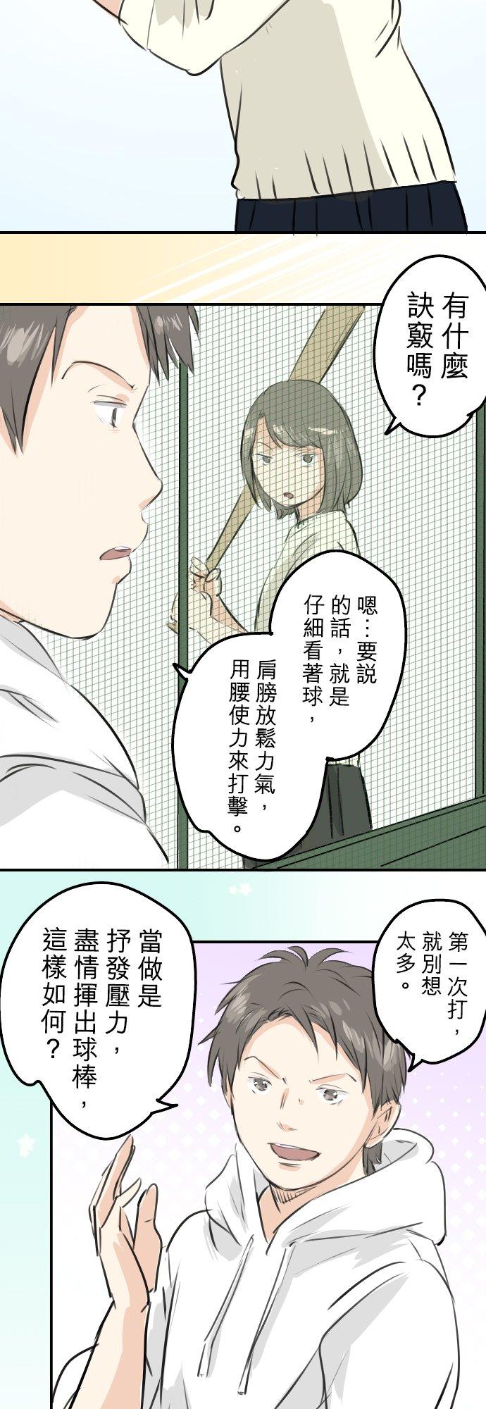 《犬系男子恋爱中》第253话 情人节约会！ 第14页