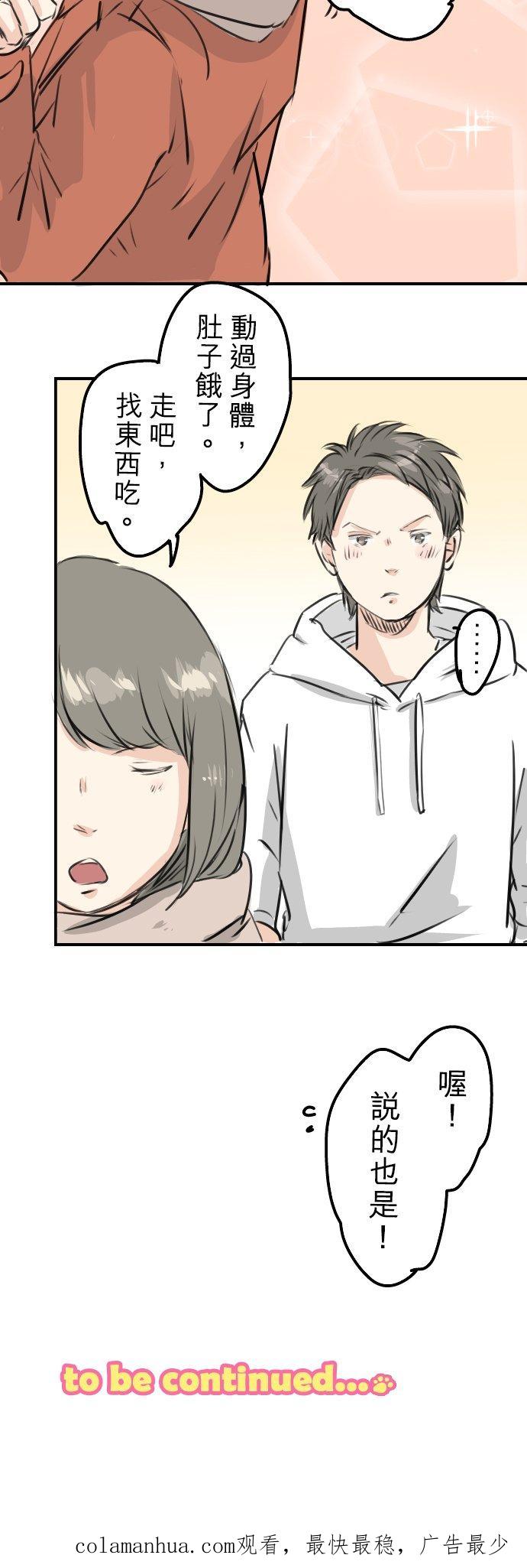 《犬系男子恋爱中》第253话 情人节约会！ 第20页