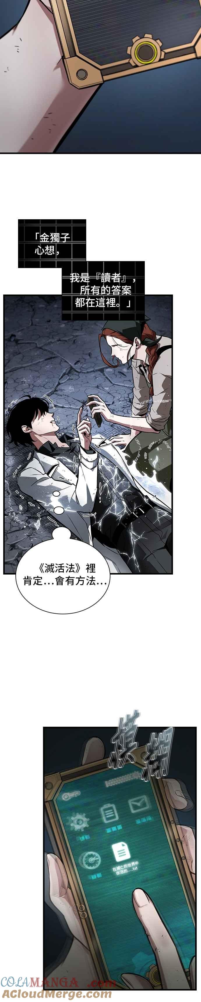 全知读者视角 252. Ep.41 真正的革命家（8） 第19页