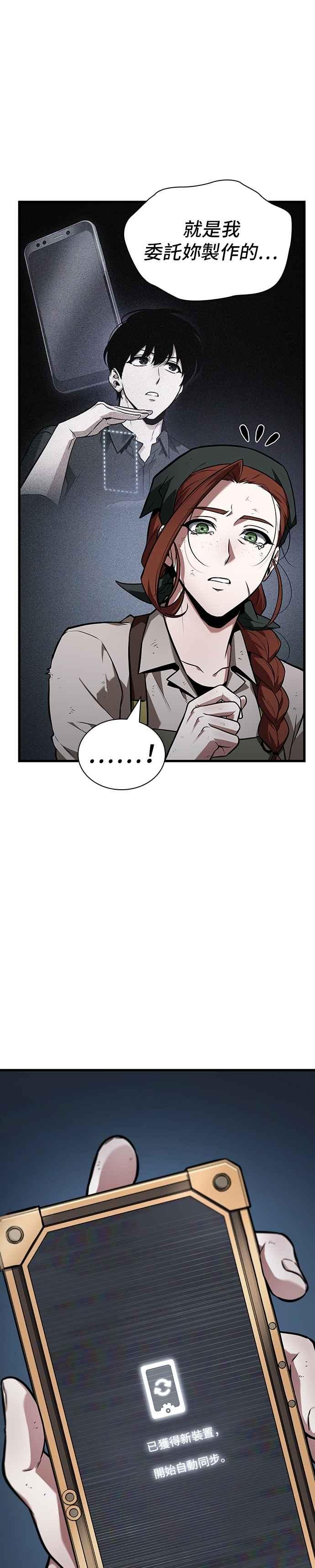全知读者视角 252. Ep.41 真正的革命家（8） 第18页