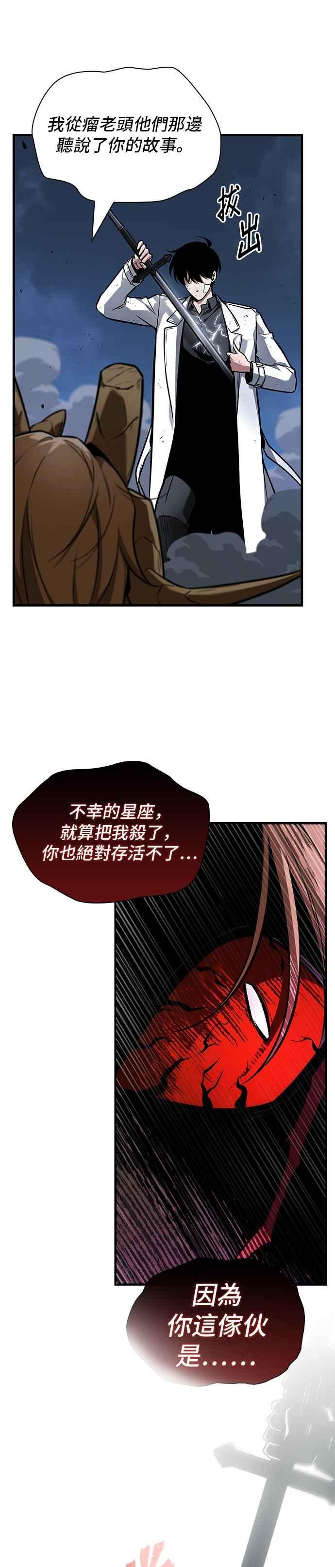 全知读者视角 252. Ep.41 真正的革命家（8） 第6页