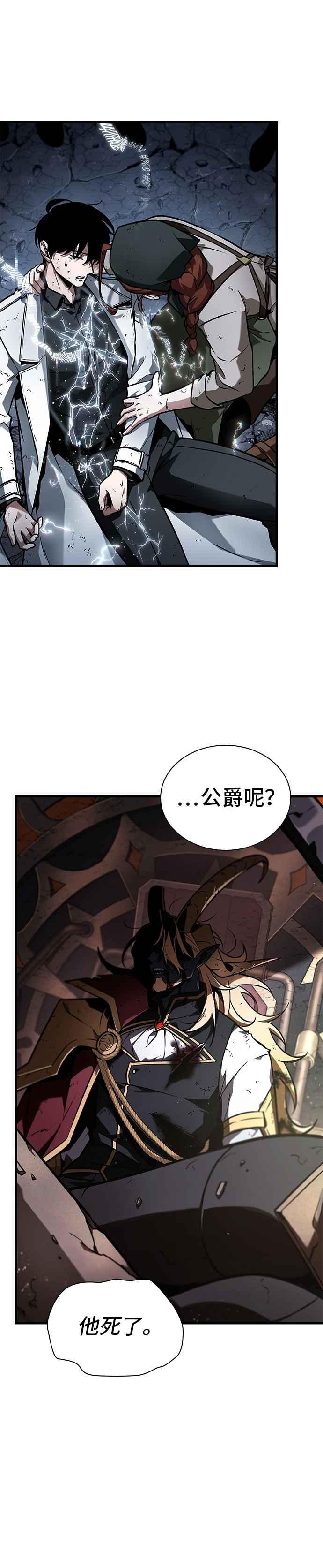全知读者视角 252. Ep.41 真正的革命家（8） 第10页