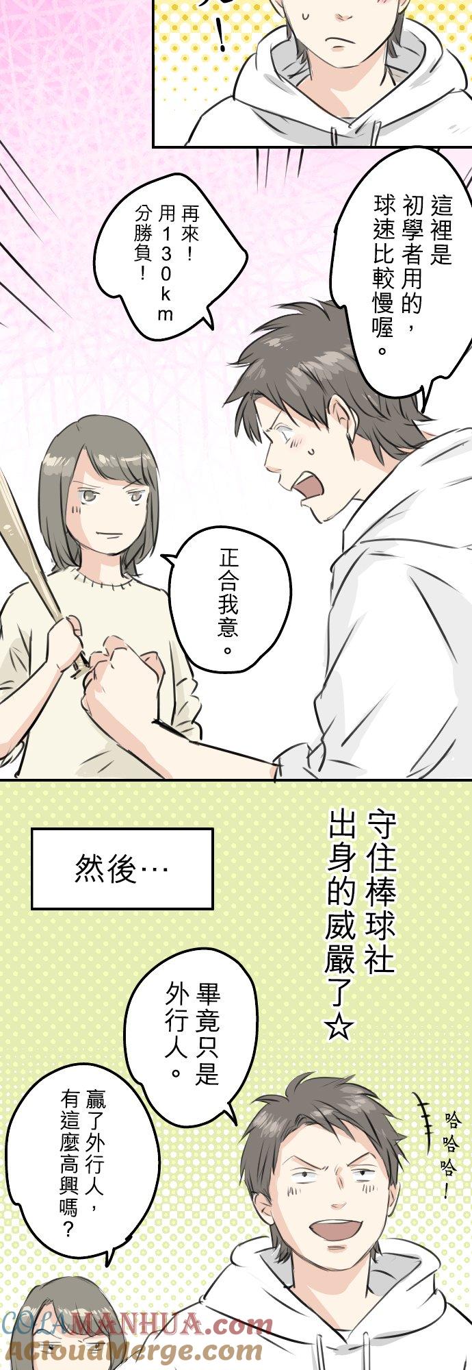 《犬系男子恋爱中》第253话 情人节约会！ 第17页