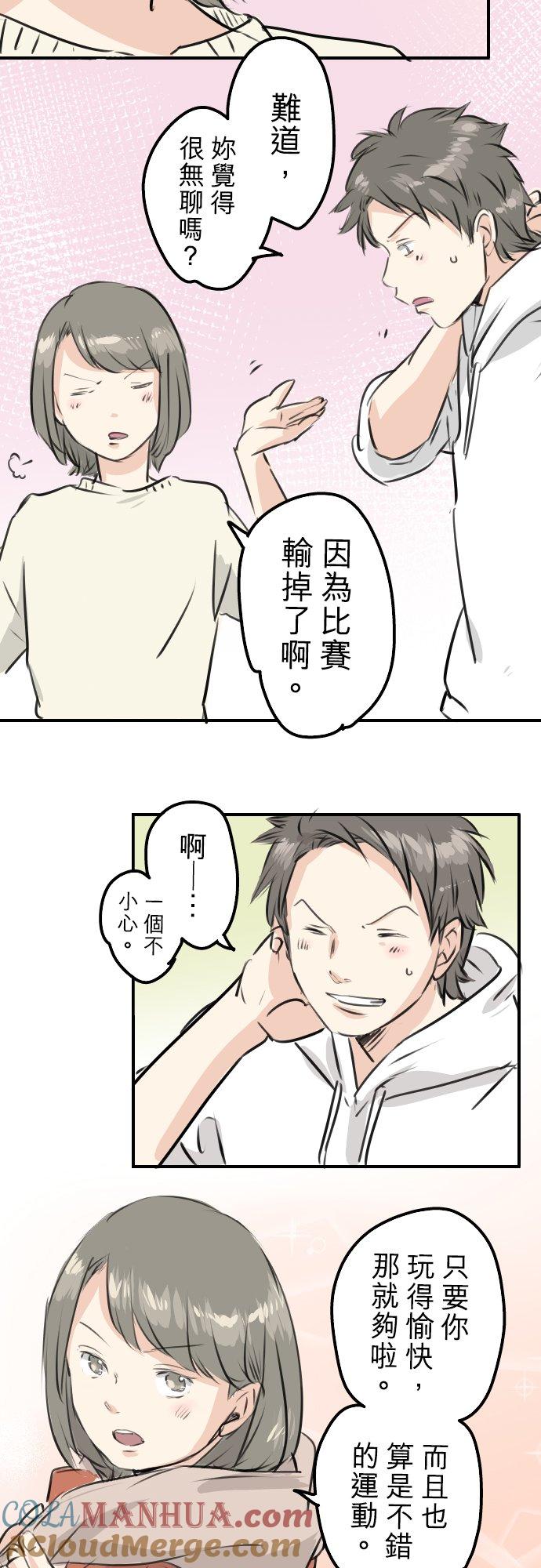《犬系男子恋爱中》第253话 情人节约会！ 第19页