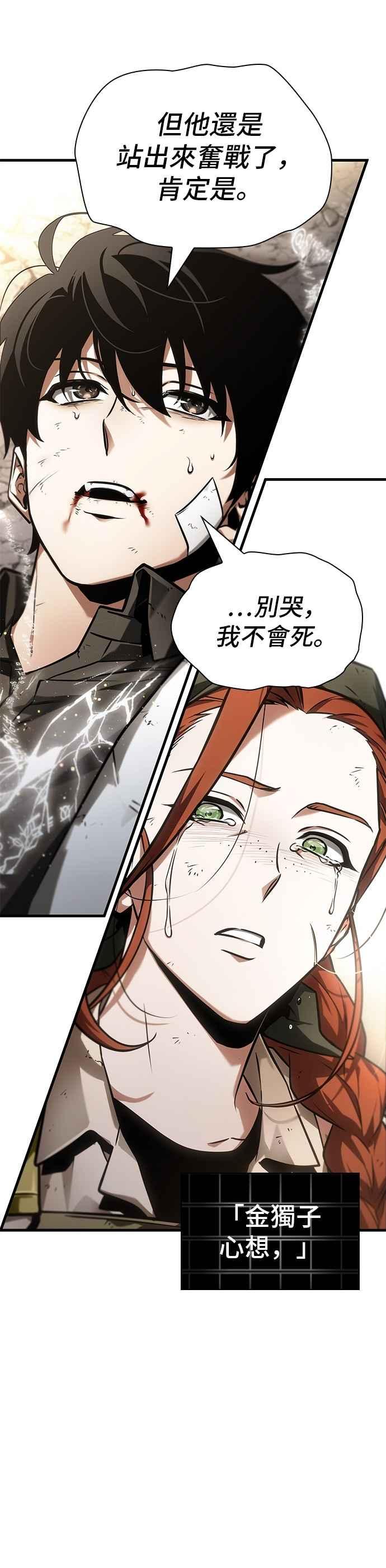 全知读者视角 252. Ep.41 真正的革命家（8） 第16页