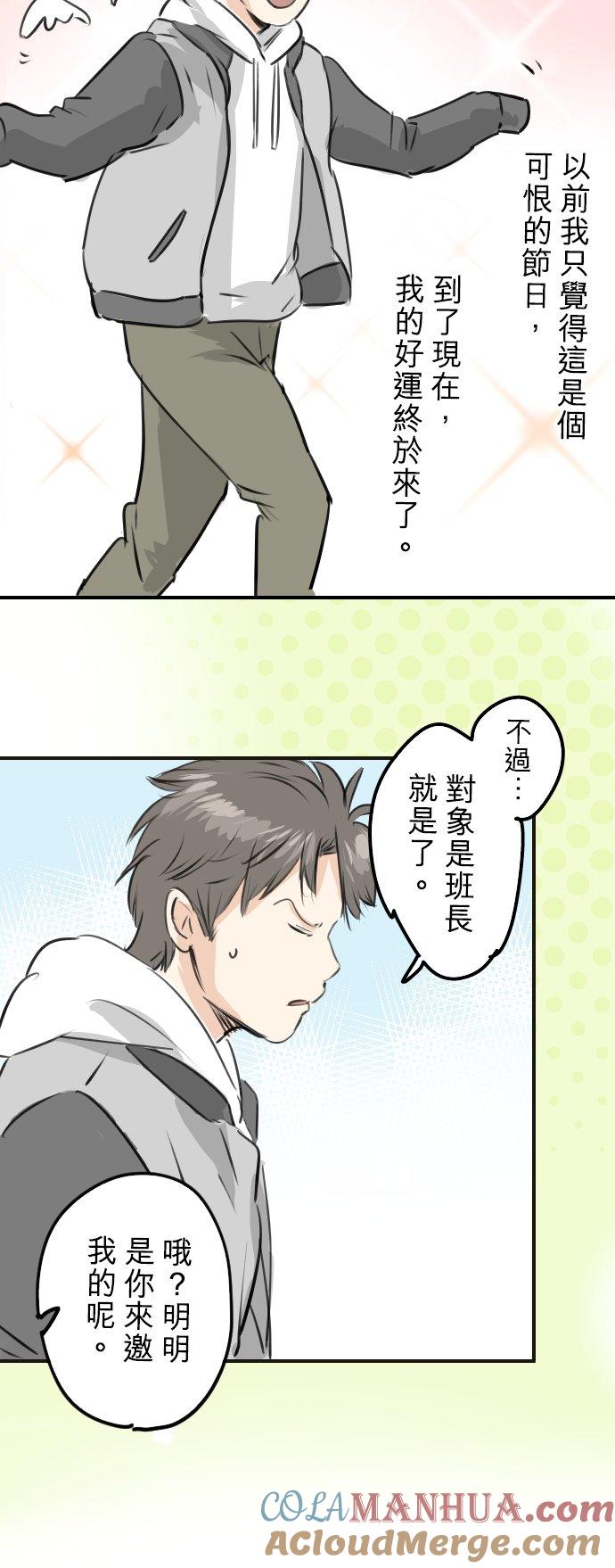 《犬系男子恋爱中》第253话 情人节约会！ 第5页