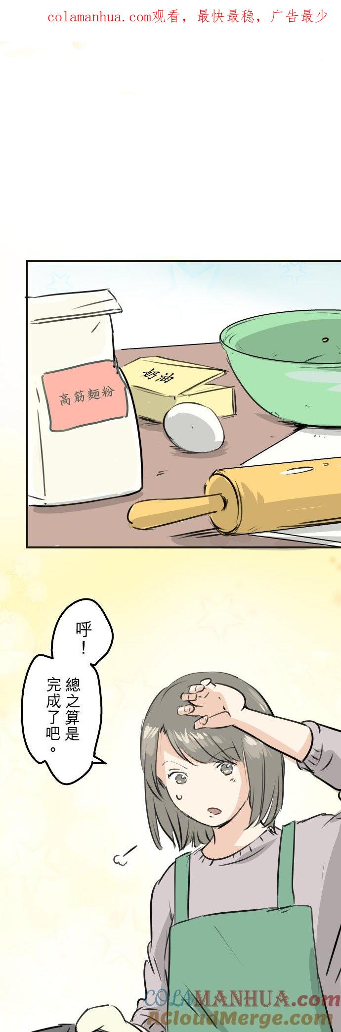 《犬系男子恋爱中》第253话 情人节约会！ 第1页