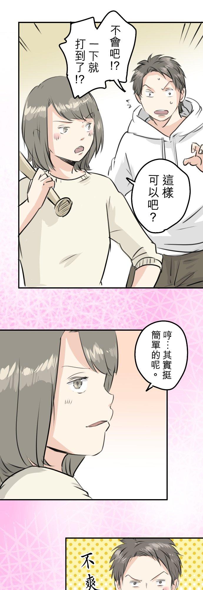 《犬系男子恋爱中》第253话 情人节约会！ 第16页