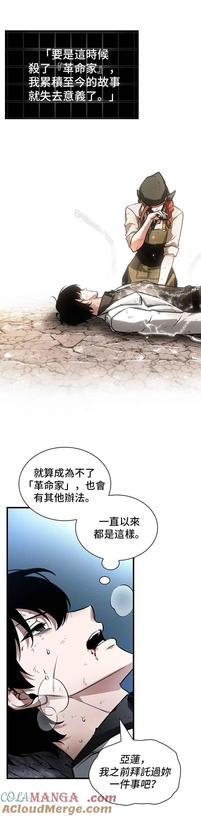 全知读者视角 252. Ep.41 真正的革命家（8） 第17页