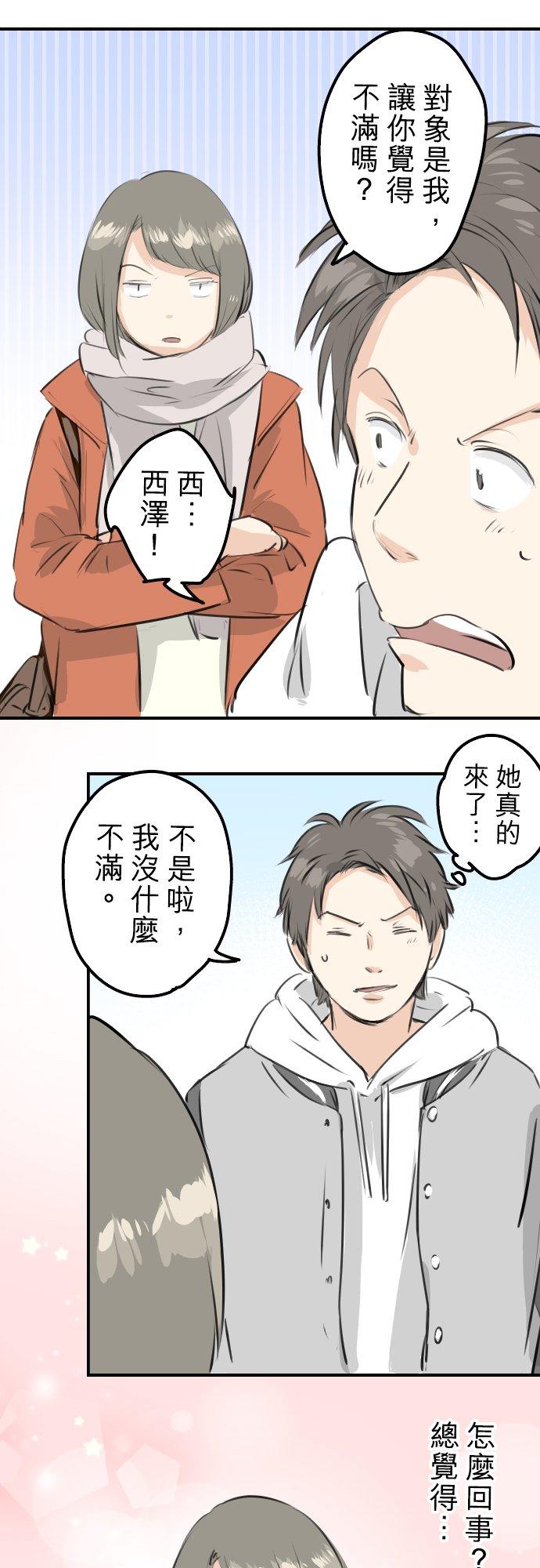 《犬系男子恋爱中》第253话 情人节约会！ 第6页