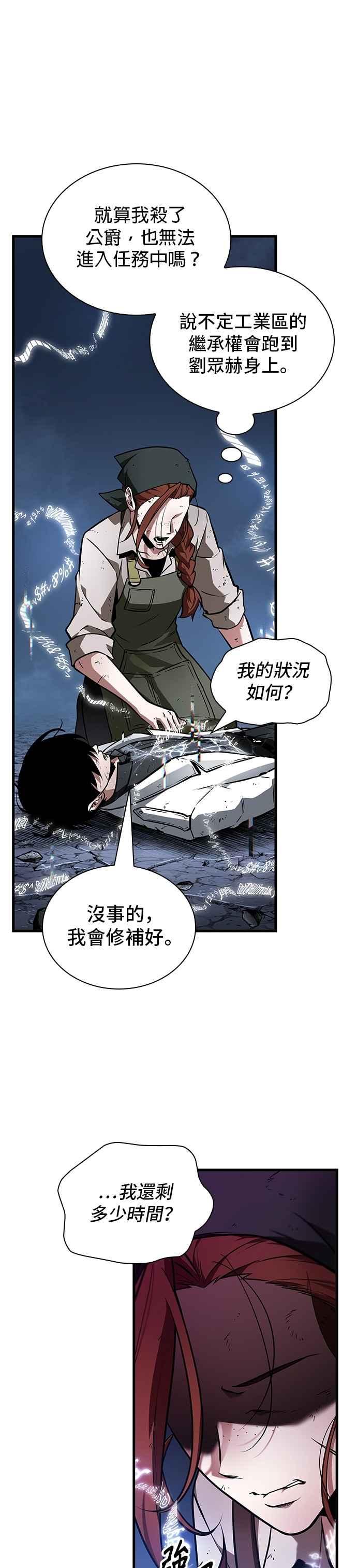 全知读者视角 252. Ep.41 真正的革命家（8） 第12页