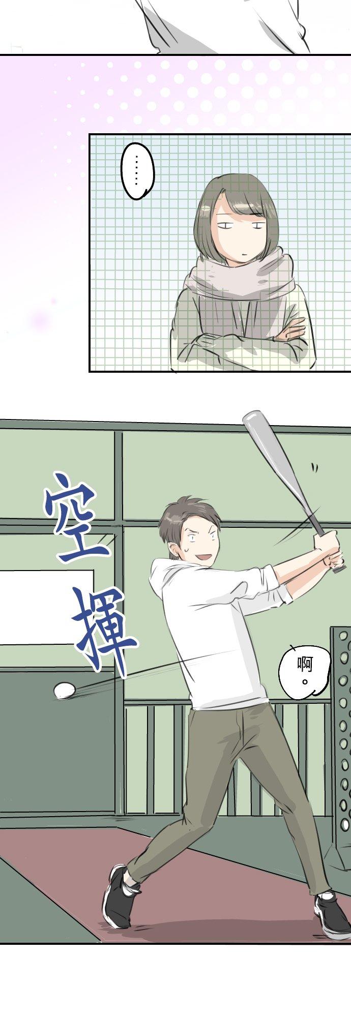 《犬系男子恋爱中》第253话 情人节约会！ 第10页