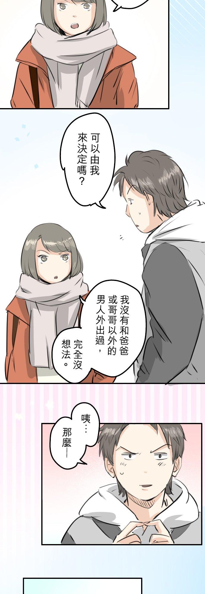 《犬系男子恋爱中》第253话 情人节约会！ 第8页