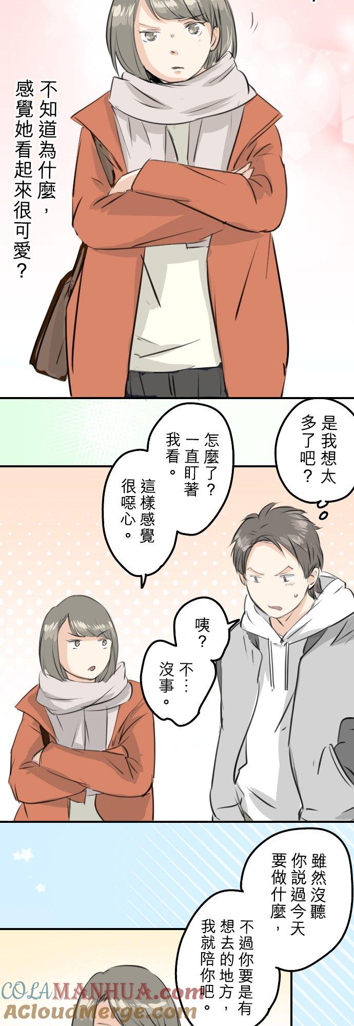 《犬系男子恋爱中》第253话 情人节约会！ 第7页