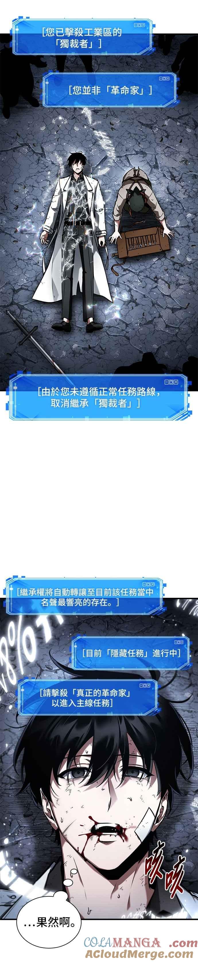 全知读者视角 252. Ep.41 真正的革命家（8） 第11页