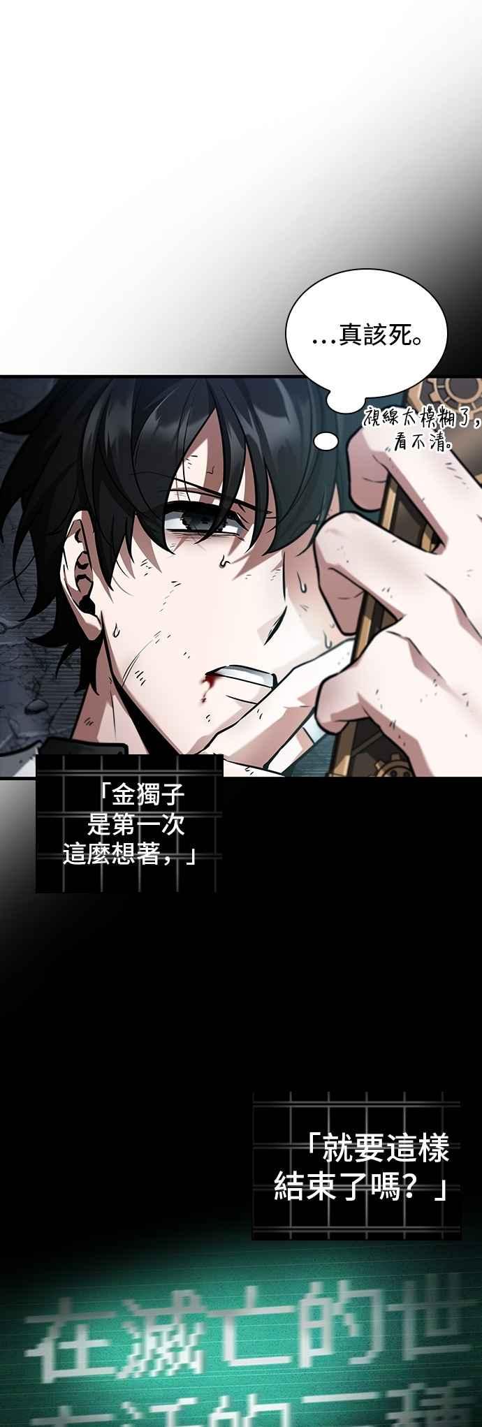 全知读者视角 252. Ep.41 真正的革命家（8） 第20页