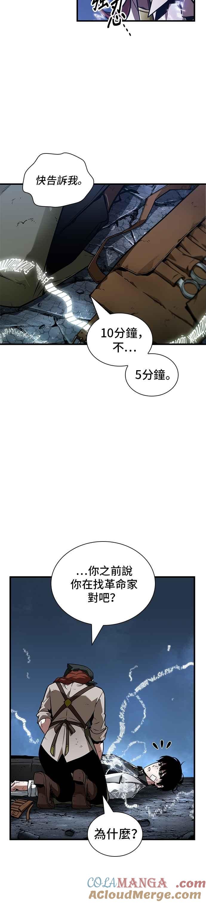 全知读者视角 252. Ep.41 真正的革命家（8） 第13页