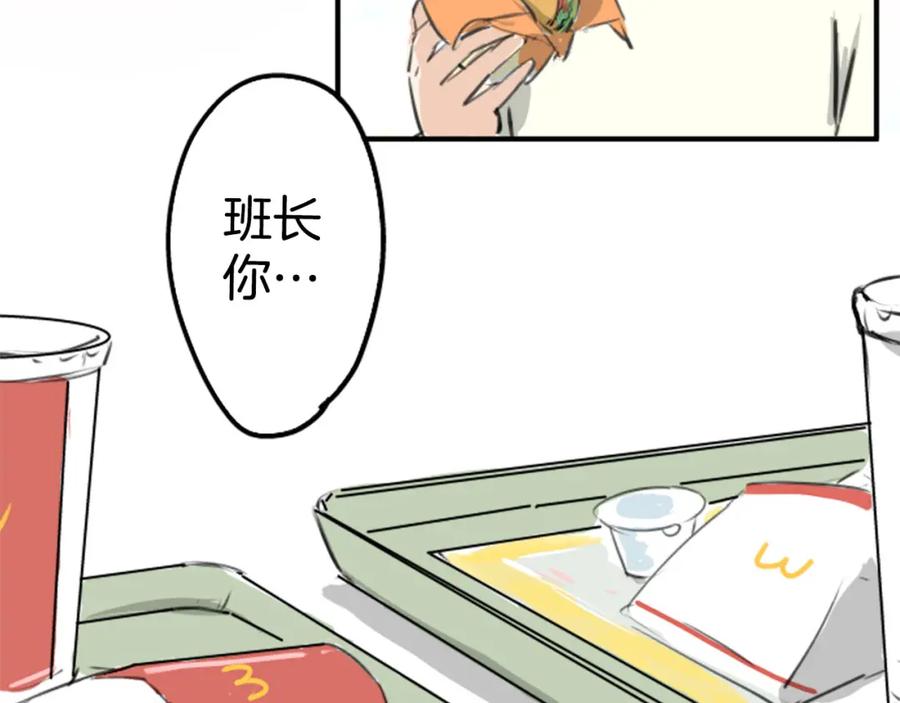《犬系男子恋爱中》第254话 情人节约会！(2) 第11页