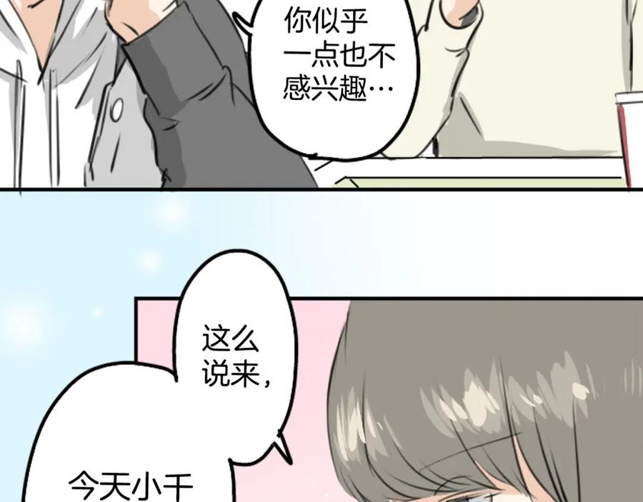 《犬系男子恋爱中》第254话 情人节约会！(2) 第30页
