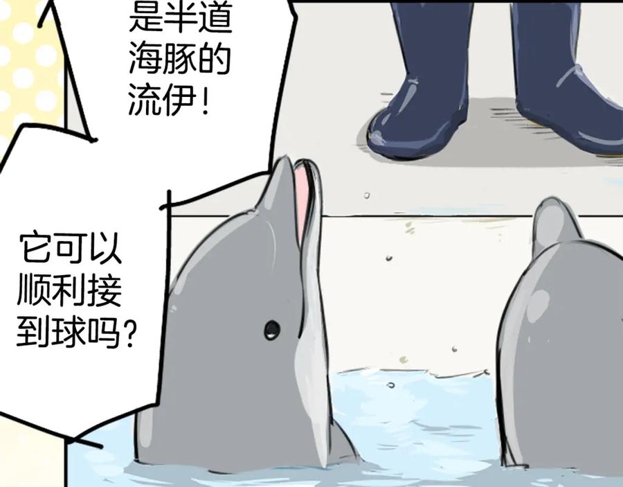《犬系男子恋爱中》第254话 情人节约会！(2) 第39页