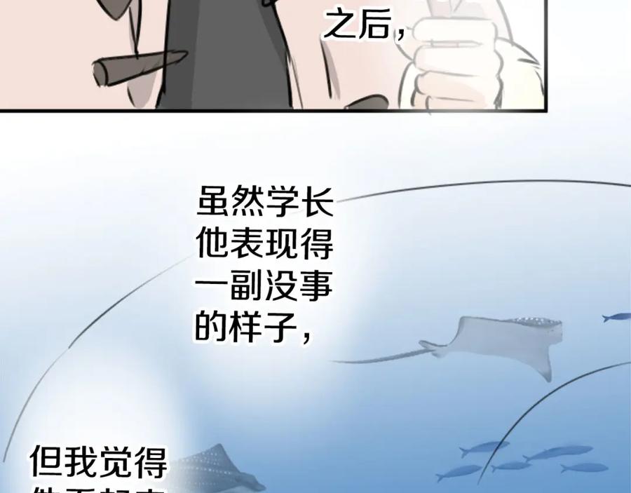 《犬系男子恋爱中》第254话 情人节约会！(2) 第69页