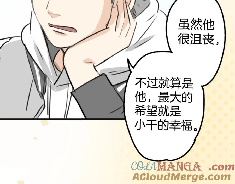 《犬系男子恋爱中》第254话 情人节约会！(2) 第28页