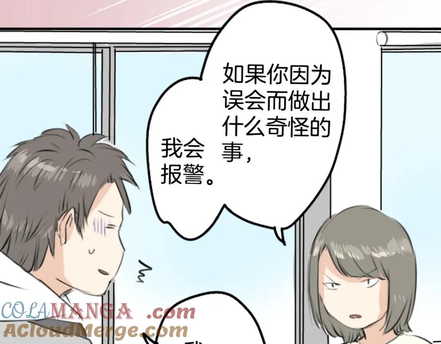 《犬系男子恋爱中》第254话 情人节约会！(2) 第16页