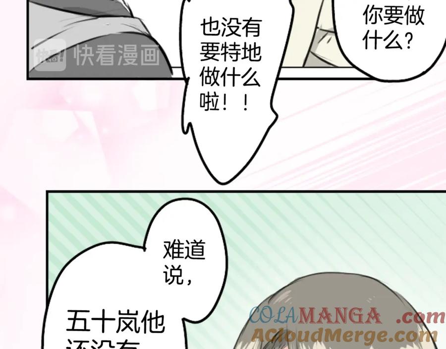 《犬系男子恋爱中》第254话 情人节约会！(2) 第25页