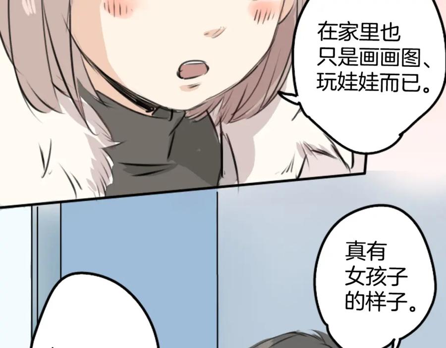 《犬系男子恋爱中》第254话 情人节约会！(2) 第54页