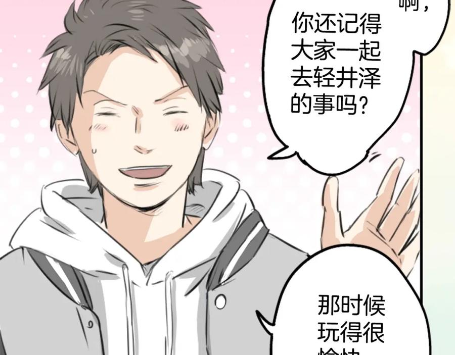 《犬系男子恋爱中》第254话 情人节约会！(2) 第18页