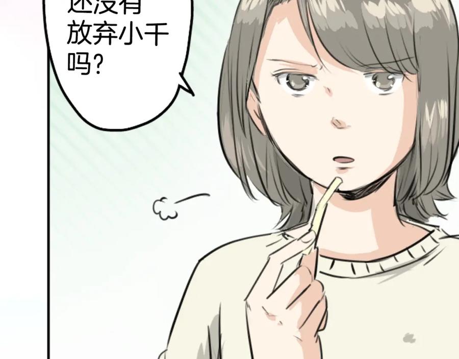 《犬系男子恋爱中》第254话 情人节约会！(2) 第26页