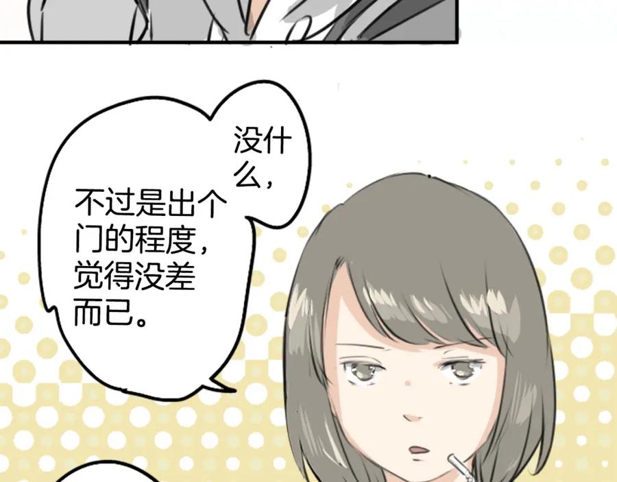 《犬系男子恋爱中》第254话 情人节约会！(2) 第14页