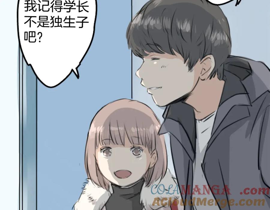 《犬系男子恋爱中》第254话 情人节约会！(2) 第55页