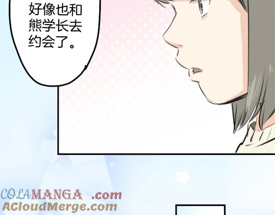 《犬系男子恋爱中》第254话 情人节约会！(2) 第31页