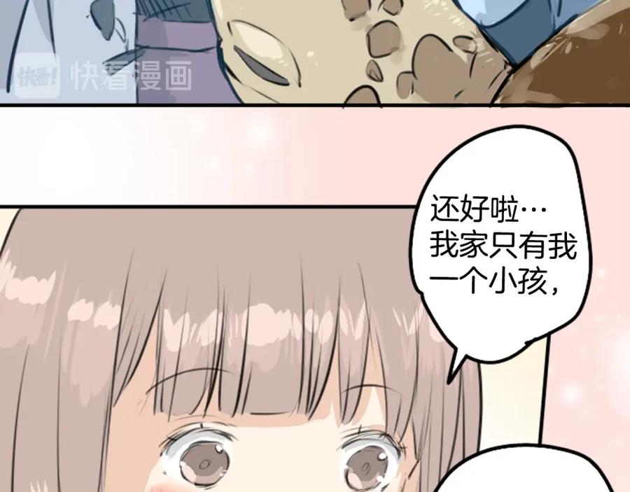 《犬系男子恋爱中》第254话 情人节约会！(2) 第53页