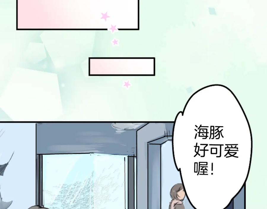 《犬系男子恋爱中》第254话 情人节约会！(2) 第44页