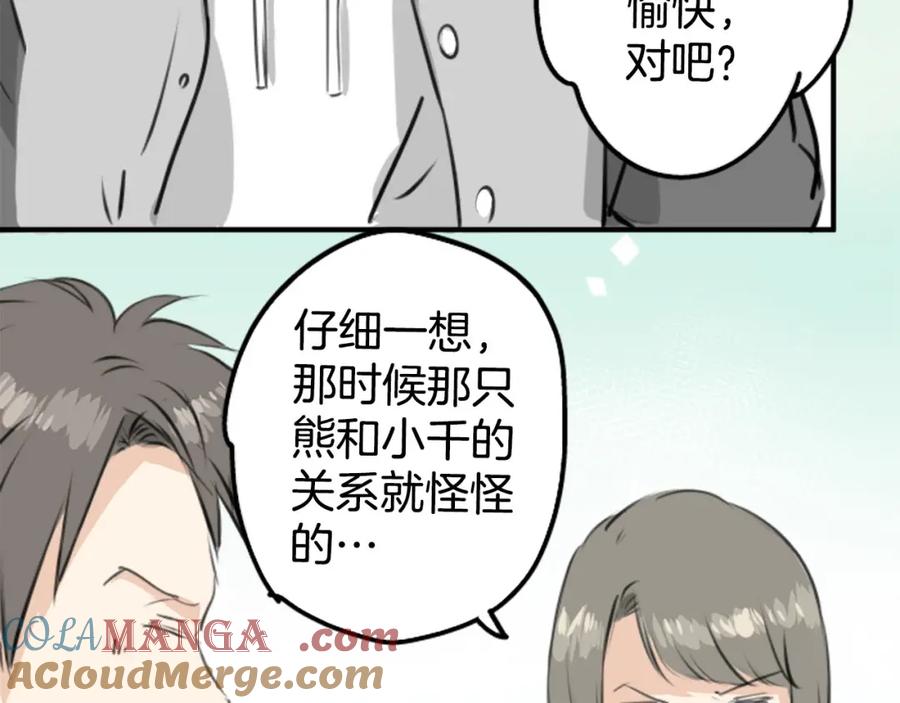 《犬系男子恋爱中》第254话 情人节约会！(2) 第19页