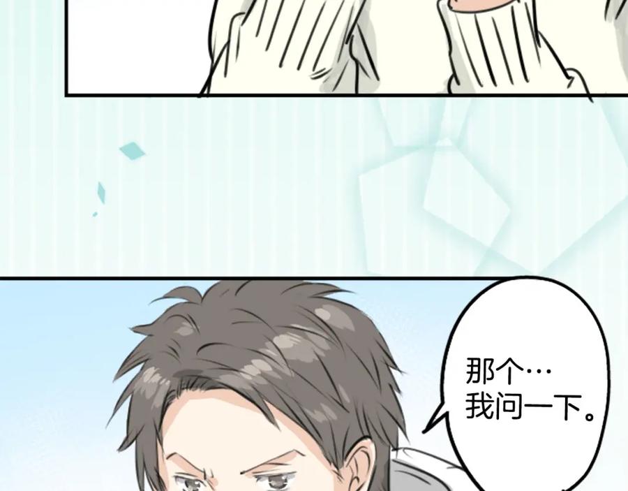 《犬系男子恋爱中》第254话 情人节约会！(2) 第8页