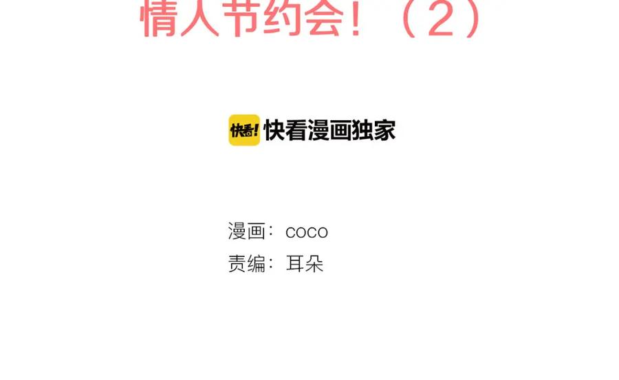 《犬系男子恋爱中》第254话 情人节约会！(2) 第2页
