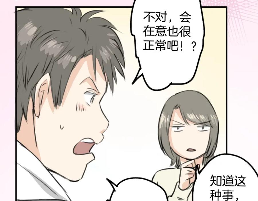 《犬系男子恋爱中》第254话 情人节约会！(2) 第24页