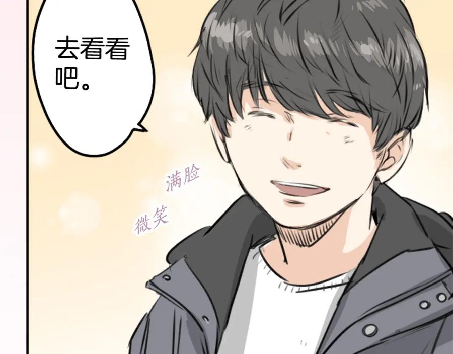 《犬系男子恋爱中》第254话 情人节约会！(2) 第66页