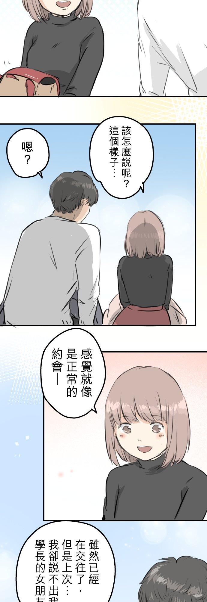 《犬系男子恋爱中》第255话 请看着我 第14页