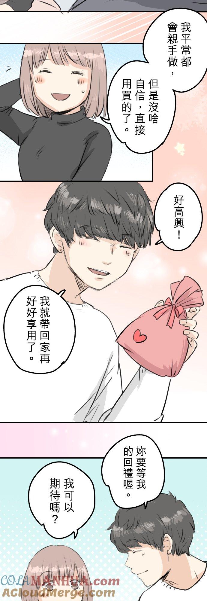 《犬系男子恋爱中》第255话 请看着我 第13页