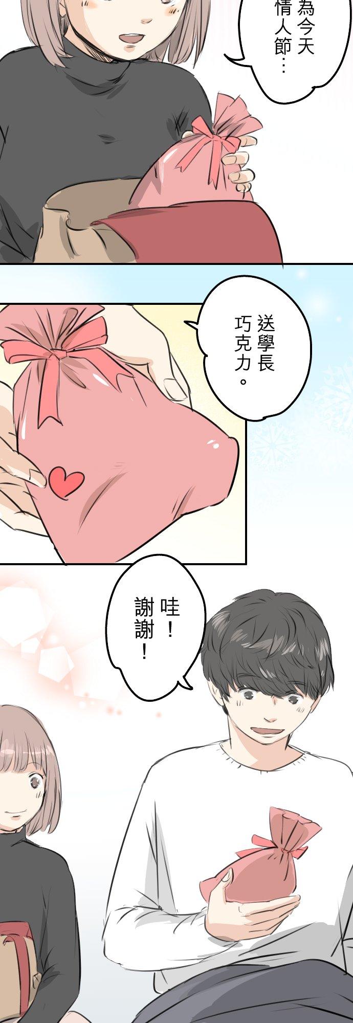 《犬系男子恋爱中》第255话 请看着我 第12页