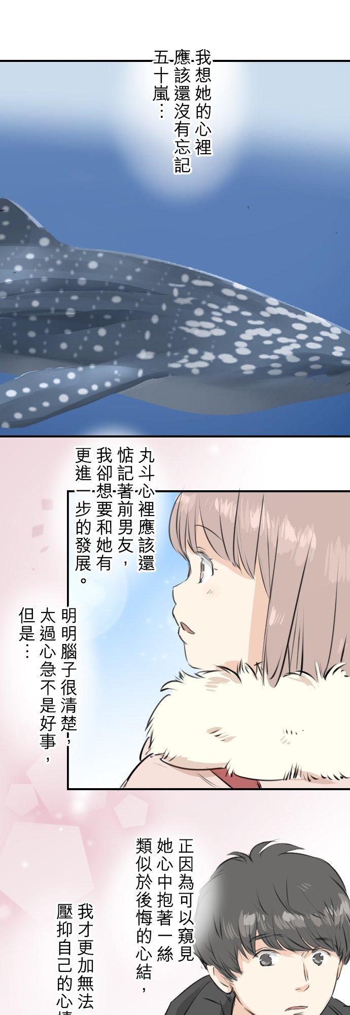 《犬系男子恋爱中》第255话 请看着我 第6页