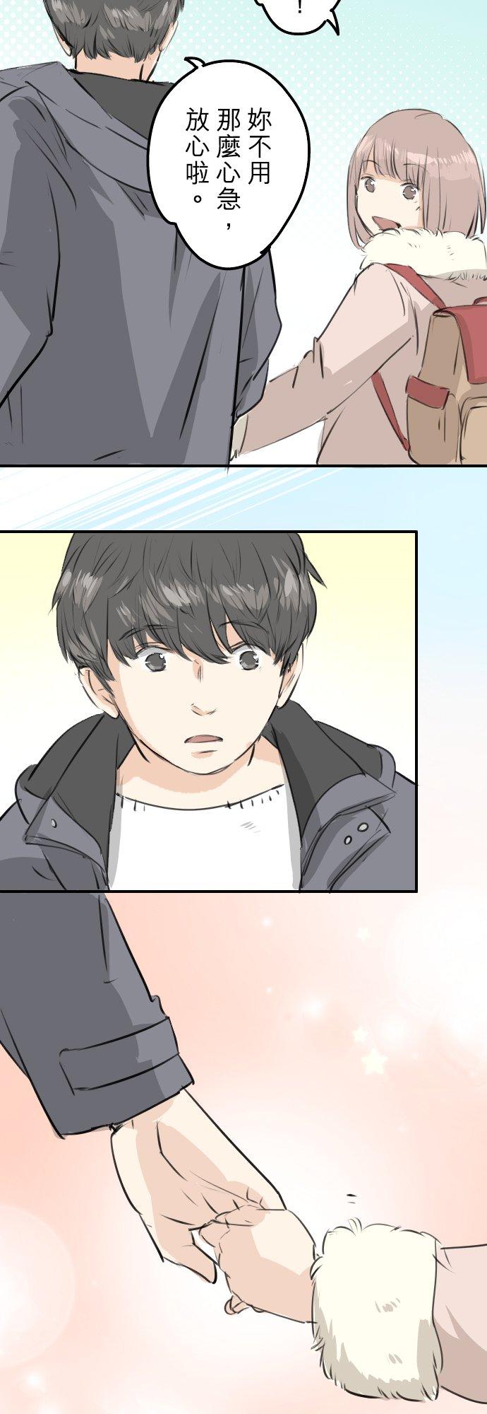 《犬系男子恋爱中》第255话 请看着我 第4页