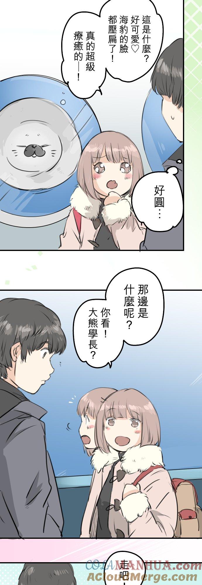 《犬系男子恋爱中》第255话 请看着我 第3页