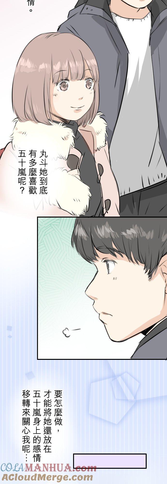 《犬系男子恋爱中》第255话 请看着我 第7页