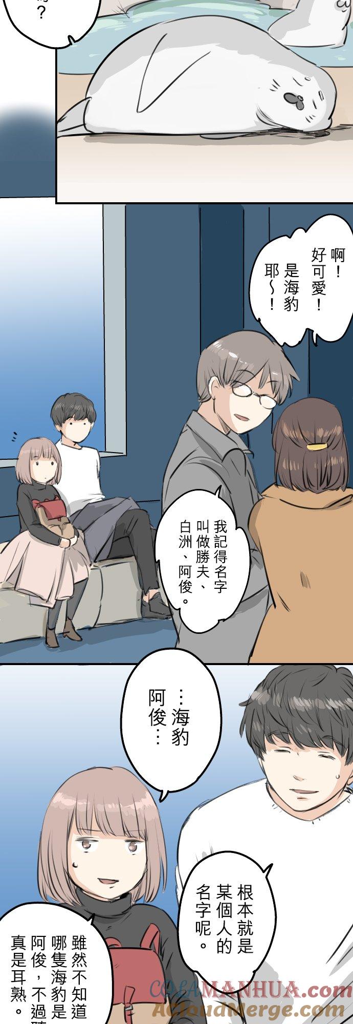 《犬系男子恋爱中》第255话 请看着我 第9页
